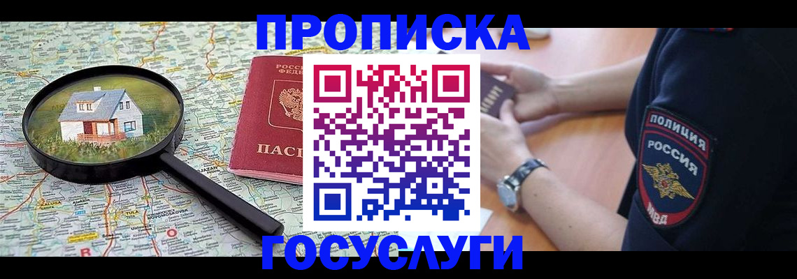 прописка ребенка в Венёве